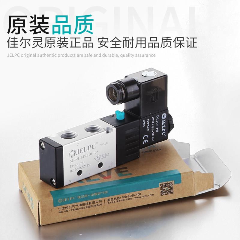 JELPC佳尔灵电磁阀J4V210-08 4V410 4V310 110 220 4V230 330 120