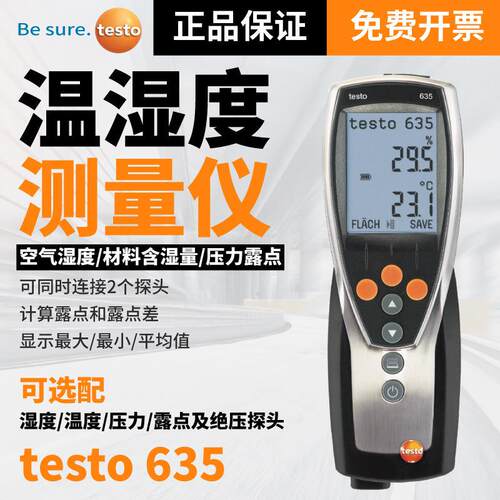 德图testo635-1/2温湿度测量仪双通道数显存储高精度压力露点检测