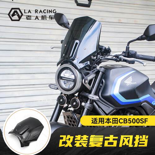适用本田CB500SF Super Four改装复古风挡前挡风罩导流罩装饰罩