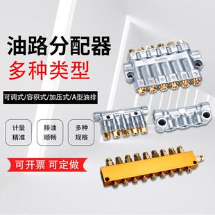 机床分油器油排润滑加压式定量增压式注塑分配阀容积式油路分配器