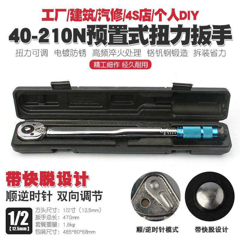 1/240-210N汽修轮胎可调棘轮扭力扳手扭矩公斤力矩正反套筒扳手
