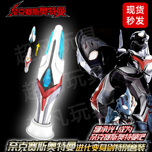 奈克瑟斯奥特变身器奈克赛斯进化变身剑进化信赖者可拔发光玩具