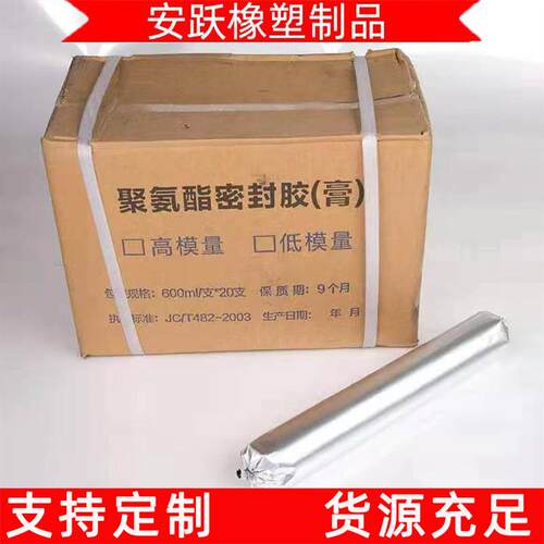 供应单组份聚硫密封胶 水利工程灌缝胶 非下垂聚氨酯密封膏