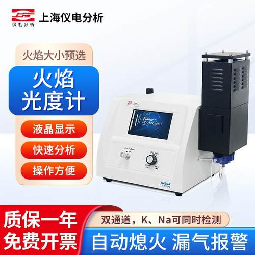 上海 火焰分光仪实验室科研院校用火焰光度计