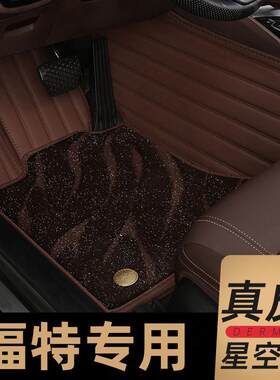 适用福特翼博翼搏专用汽车脚垫全包围车地垫配件大全改装装饰用品