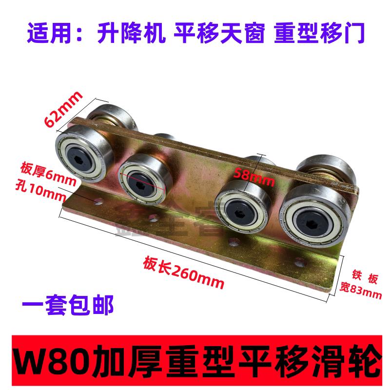 W80重型吊轮平移门吊轮工业门轴承滑轮地面轨道平移轮承重1000KG