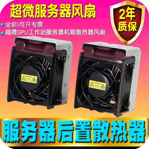 超微GPU工作站服务器机箱4028/4029/7048/7049后置抽风散热器风扇