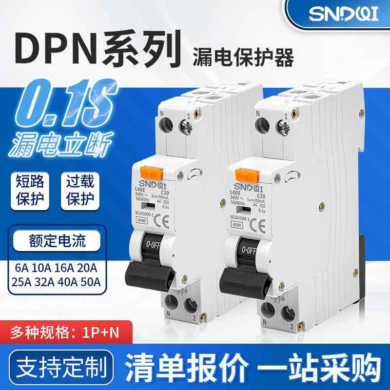 带过载保护DPN漏电保护器 18模数RCBO漏电保护开关智能漏电断路器