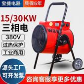 WZBJ暖风机工业取暖器5000w 30千瓦工厂车间暖风炮热风机 9kw15