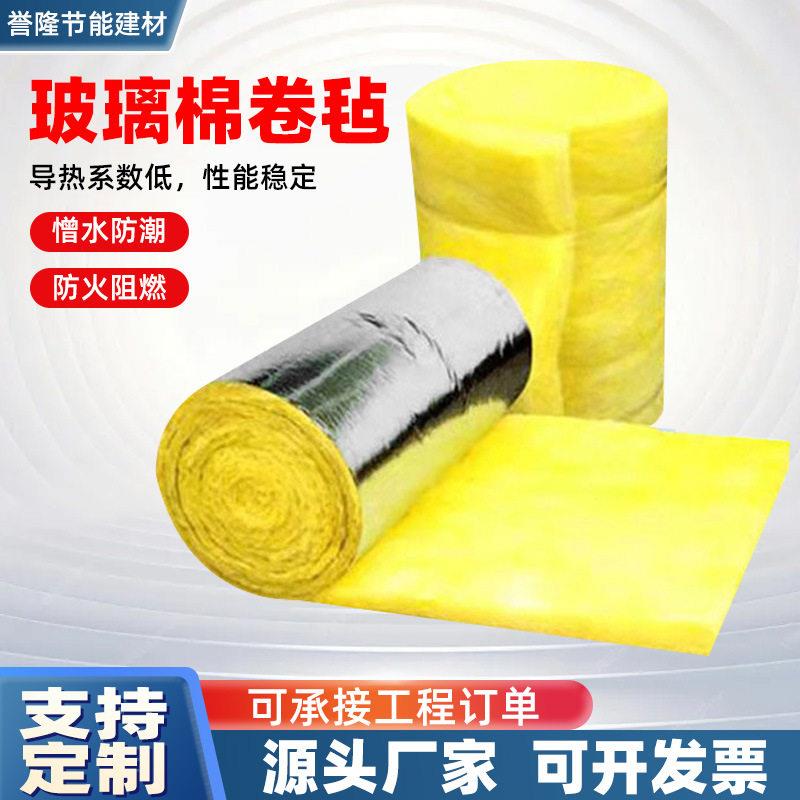 厂家定制防火玻璃棉卷毡贴箔钢结构保温棉隔音降噪吸音玻璃棉