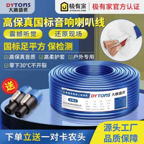 国标专业舞台音响线 线喇叭线 线无氧铜音箱线 线EVJV2芯4芯广播