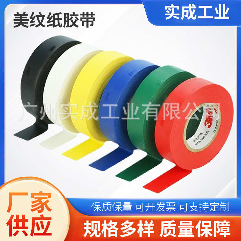外墙 胶带pvc胶带电工阻燃喷漆管道胶粘绝缘电气粘相色绝缘电气自