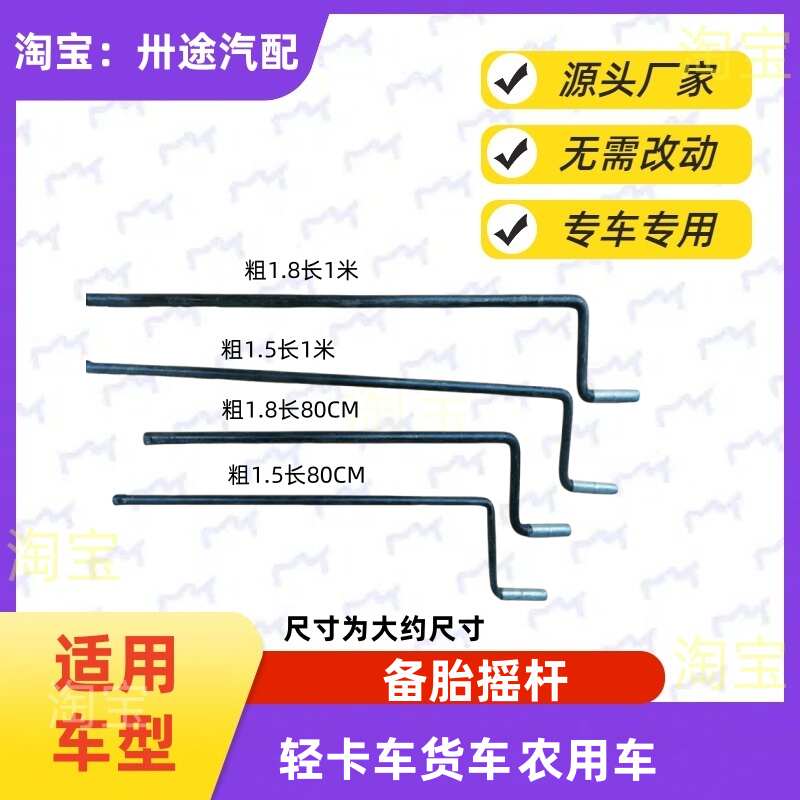 适配轻卡货车农用车通用型备胎架摇杆备胎升降器摇把