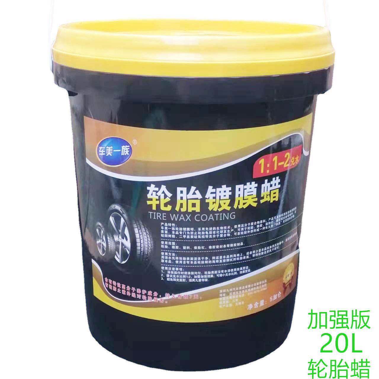 汽车蜡轮胎镀膜液大桶清洗保护防老化上光增剂保养蜡20L轮胎蜡
