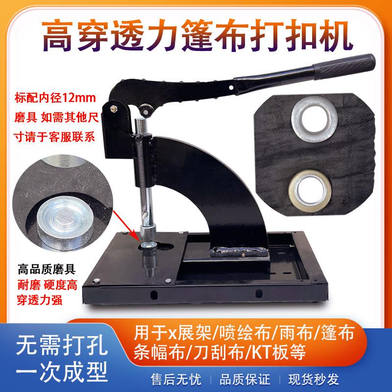 特价子母扣打扣机喷绘布打扣机条幅打扣机手动子母气眼机送扣
