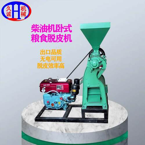 柴油动力全自动高效谷物脱皮机农用碾米机家商用大功率稻谷脱壳机