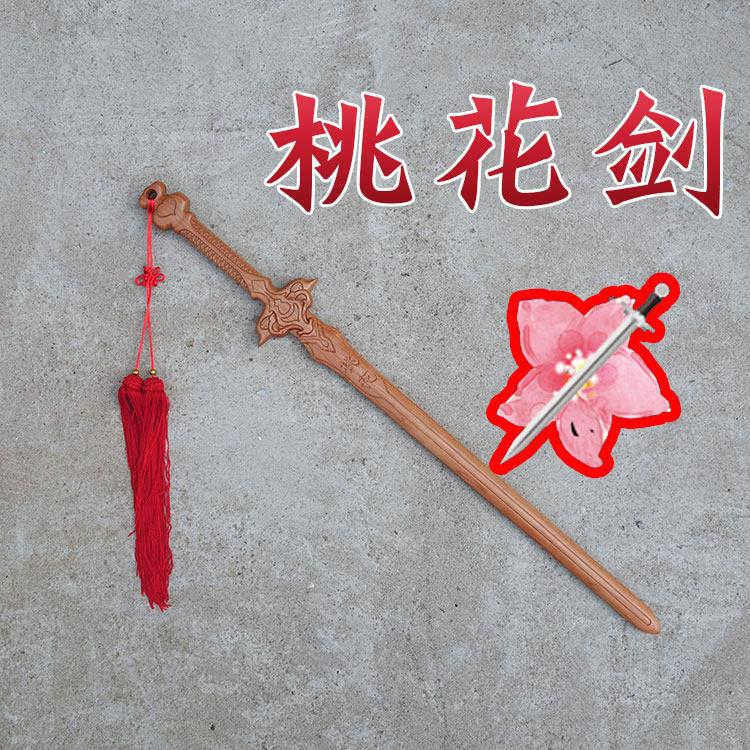 正宗桃木剑挂件桃花剑斩客厅卧室墙上装饰品防挡破烂夫妻小老公三