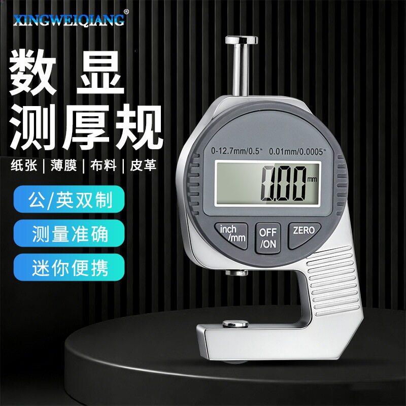迷你电子测厚表 袖珍测厚数显卡规 数显量具 0-12.7测厚规 测厚仪