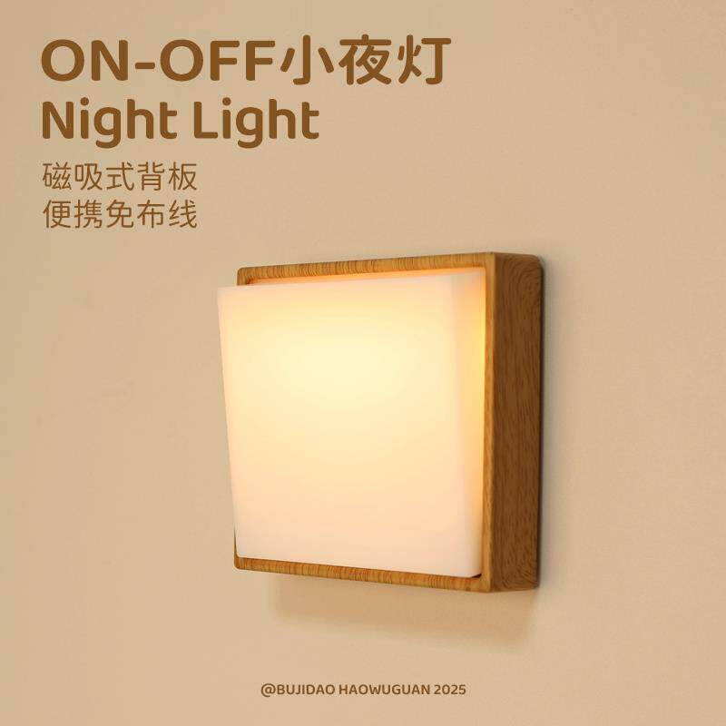 HBK开关小夜灯磁吸卧室床头睡眠创意免布线壁灯起夜充电调光简约