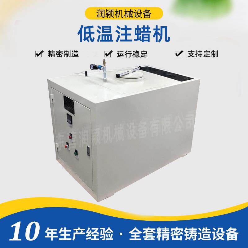 搅注一体低温注蜡机注蜡射蜡机夹具注蜡设备蜡膜成型打蜡机器