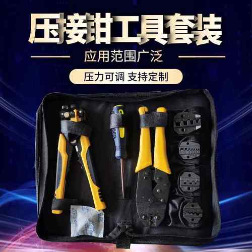 供应WXK-30J组合端子压线钳多功能压接钳工具套装插簧