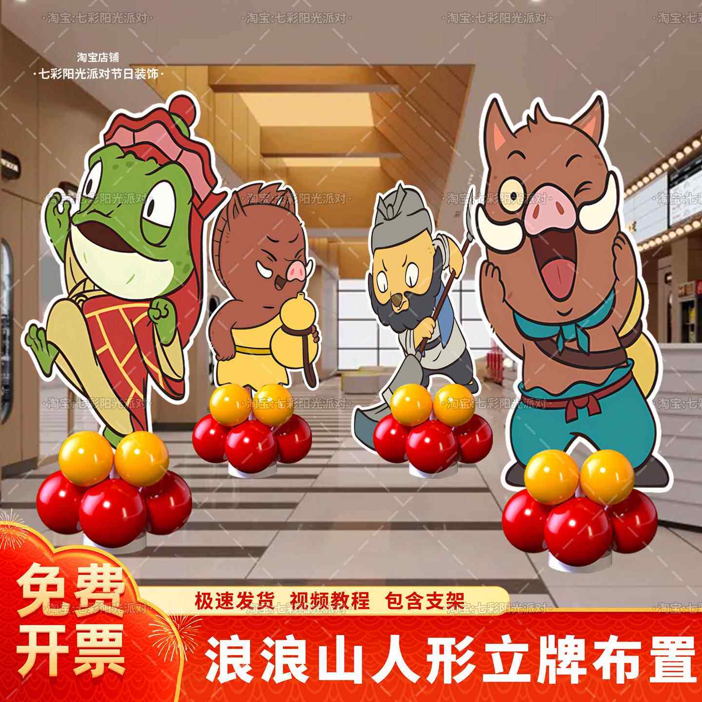 浪浪山小妖精立牌kt板幼儿园开学生日商铺学校kt板布置人形立牌