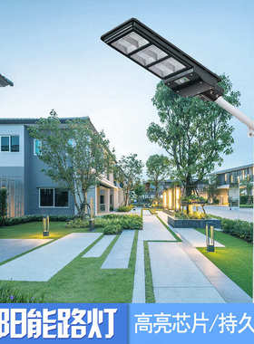 太阳能灯 solar light遥控户外新农村庭院照明太阳能灯一体化路灯