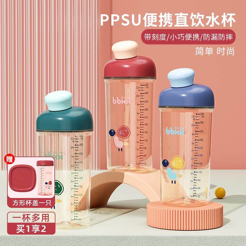 儿童ppsu水杯直饮杯大容量330ML上学孕妇成人带刻度耐摔多种杯盖