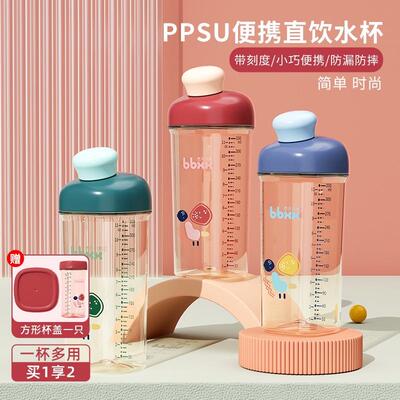 儿童ppsu水杯直饮杯大容量330ML上学孕妇成人带刻度耐摔多种杯盖