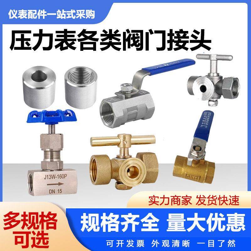 不锈钢针形阀三通旋塞阀球阀铜球阀黄铜内丝阀水管阀门4分=1/2图片