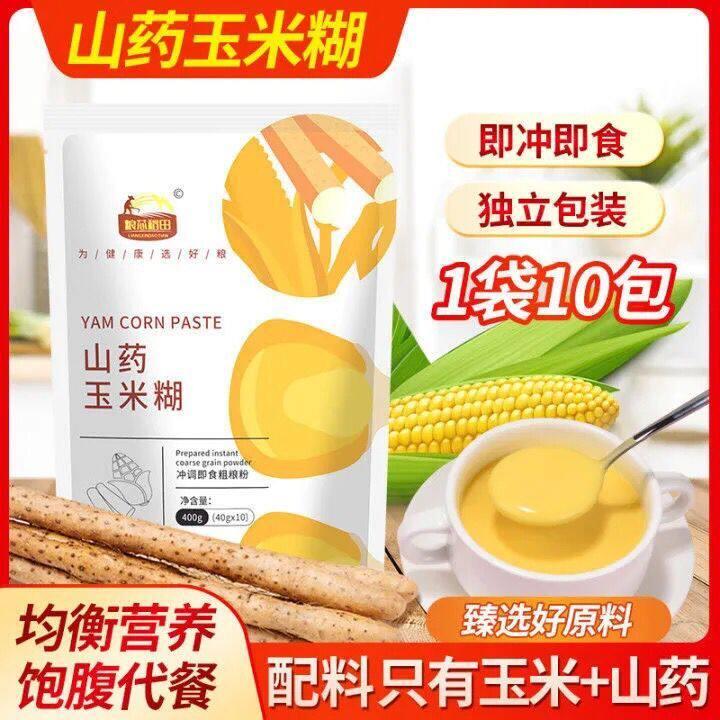 熟山药玉米糊即食冲泡饮料小包袋代餐玉米粉低脂养胃杂粮面速食早
