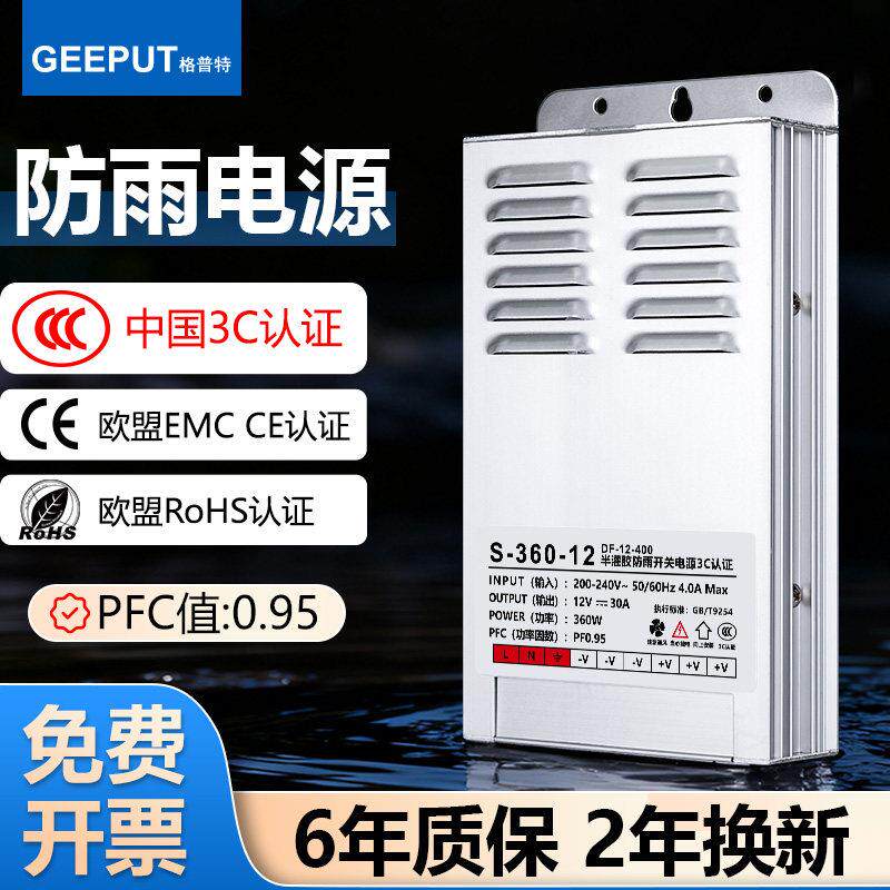 3C认证12V防雨开关电源24V户外防水变压器400W广告招牌发光字CCC
