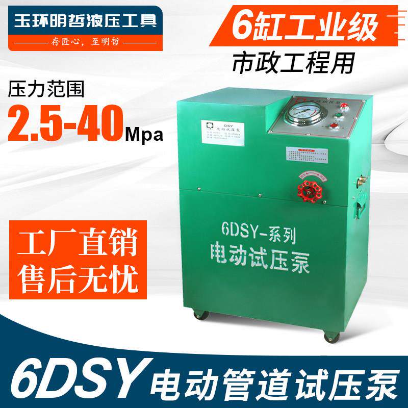 明哲6DSY电动试压管道试压泵市政化工厂工程电动试压泵高压试压泵