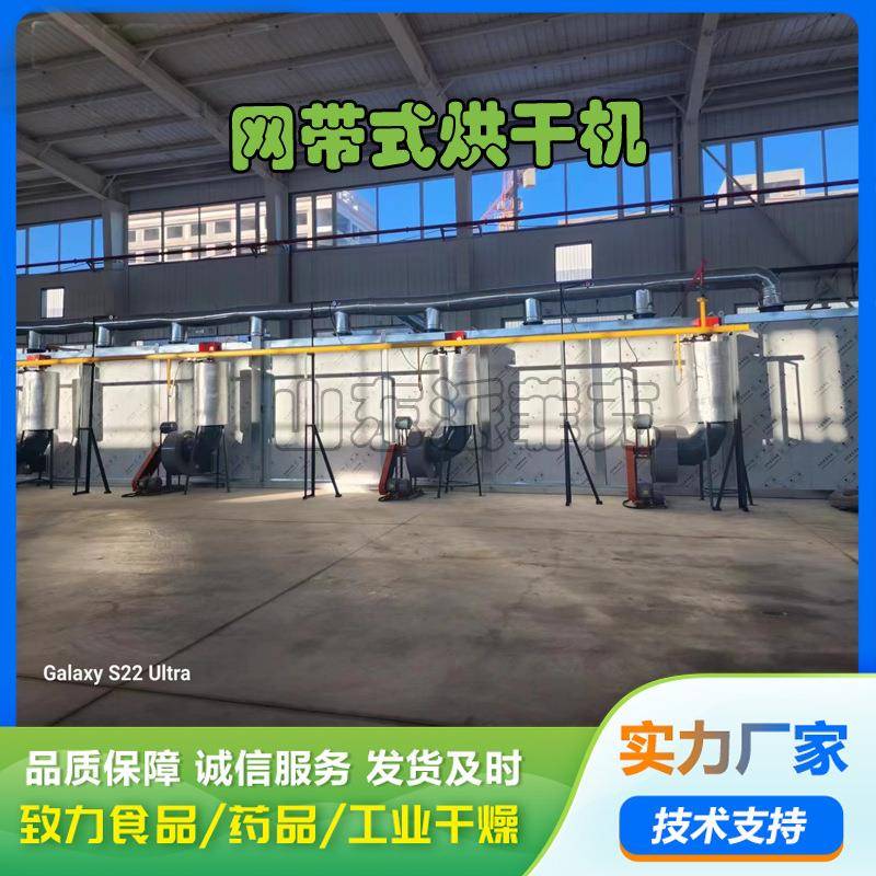 化工原料多层带式干燥机石膏塑料纤维连续式烘干机工业颗粒烘干