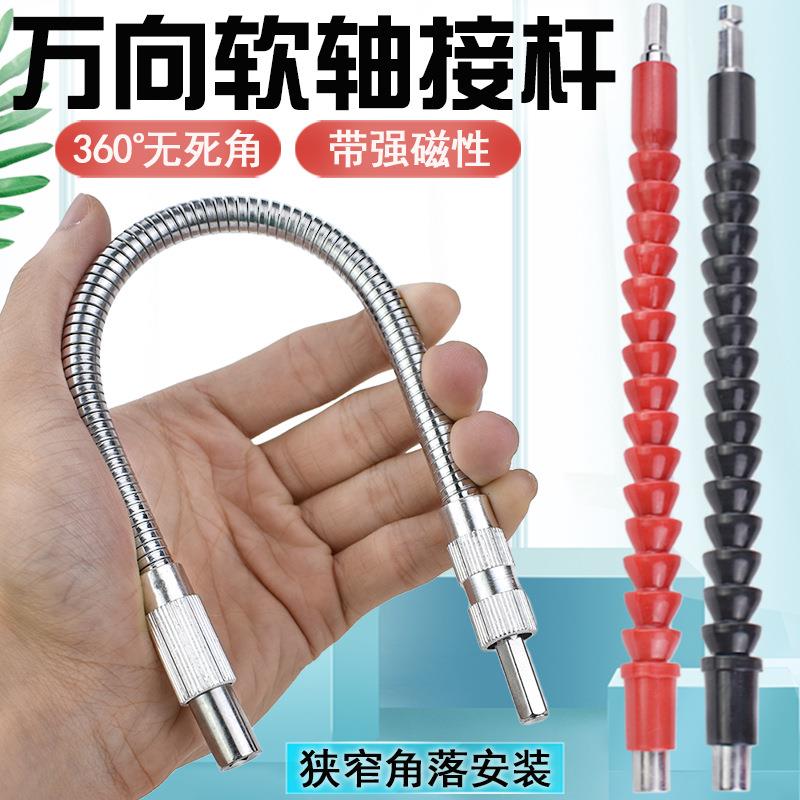 H1/4充电钻电动螺丝刀批头专用多功能万向软轴延长棒软管连接杆轴