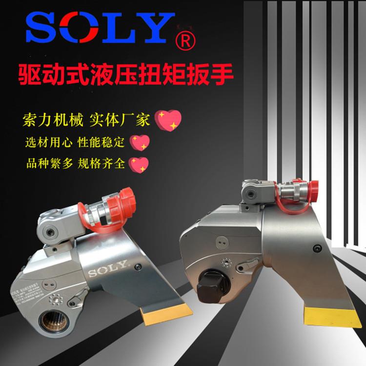 索力机械长年供应液压扳手,驱动式液压扳手驱动式液压扭矩扳手