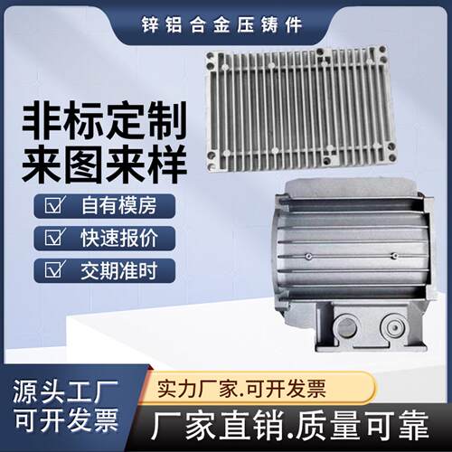 铝合金压铸件加工锌合金压铸件铝压铸件五金非标开模个性翻砂铸造