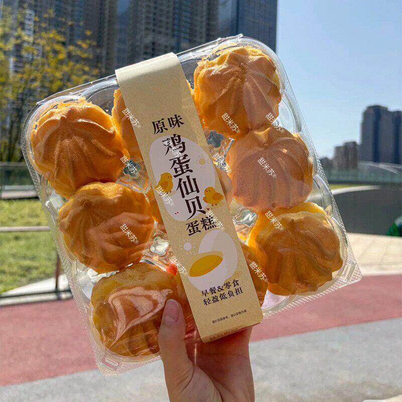 盒马同款原味蛋森贝饼包装盒泡芙鸡饼九片商业一次性包装盒