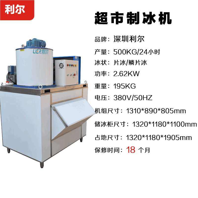 利尔商用片冰机500公斤大型海鲜鱼鳞片冷藏保鲜1吨超市用制冰机