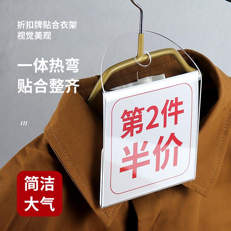 新款衣服打折牌店长高档上市店衣架标价牌特标签牌牌促销挂牌服装店价格牌吊牌折扣牌签一口价定制特价挂式