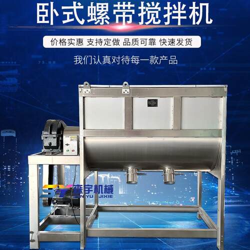 PVC粉料卧式搅拌机耐火材料螺带混合机干粉搅拌机爆炸盐U型拌料机