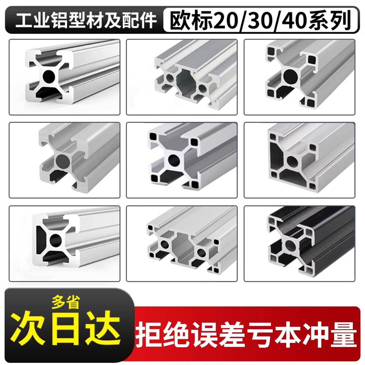 欧标铝挤型材料2020铝合金型材3030铝框架4040工作台4080流水线鱼