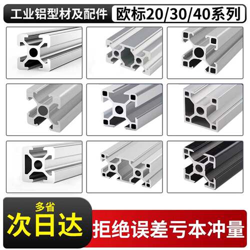 欧标铝挤型材料2020铝合金型材3030铝框架4040工作台4080流水线鱼