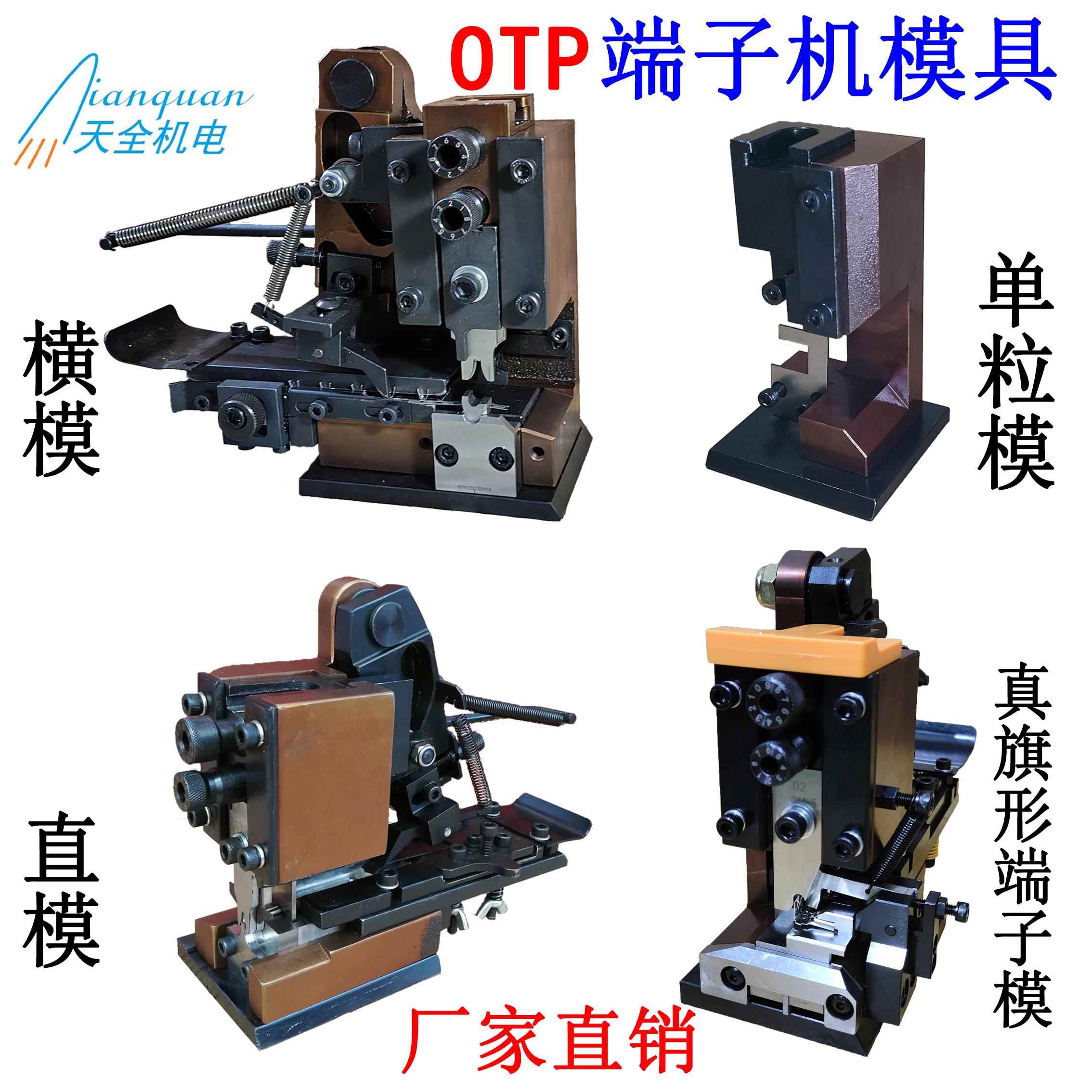 静音端子机模具OTP单粒横模U型六6四边模架U型冷压冲模打插簧直排