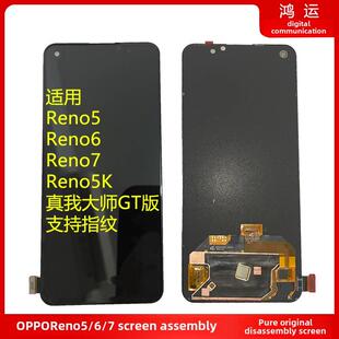 适用于Reno5/6/5K原装屏幕组装Reno7手机屏幕Realme Gt版拆卸原装