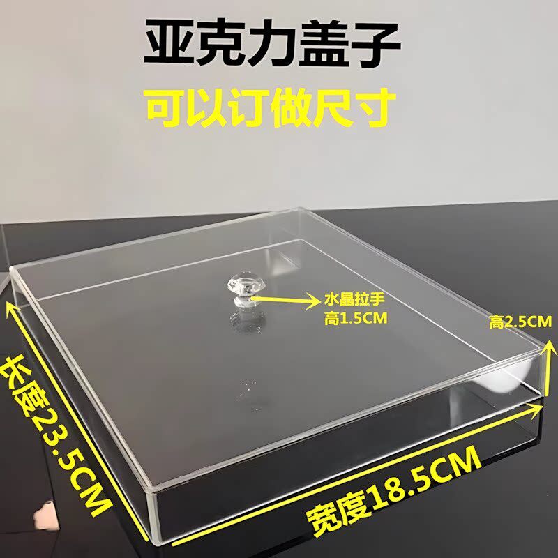 亚克力盖子防尘盖板透明收纳盒超市零食熟食盖子一体式托盘盖定制
