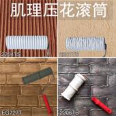 艺术涂料砖墙纹鳄鱼纹彷石头纹肌理压花矽藻泥肌理漆工具滚筒刷