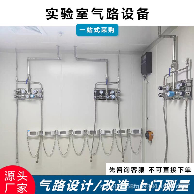 实验室集中供气系统气路管道安装不锈钢减压阀气液相气体管路设计