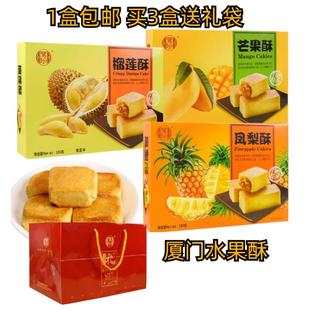 闽台特产鹭珍榴莲芒果凤梨酥水果酥传统糕点茶点美食厦门伴手礼