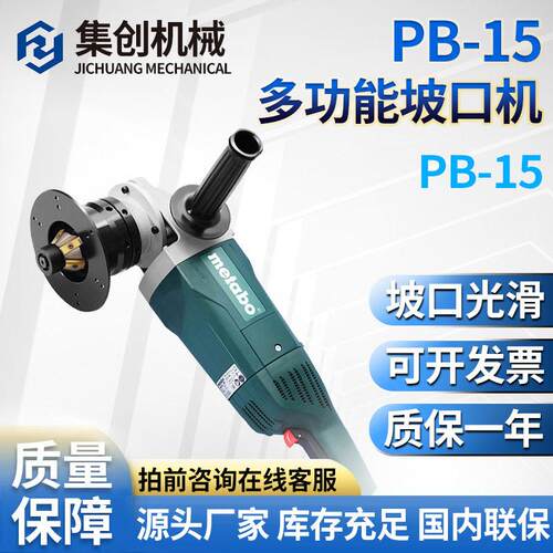 PB-15复杂曲线倒角机弧面手持式电动平板钢板切割机倒角铣边机器
